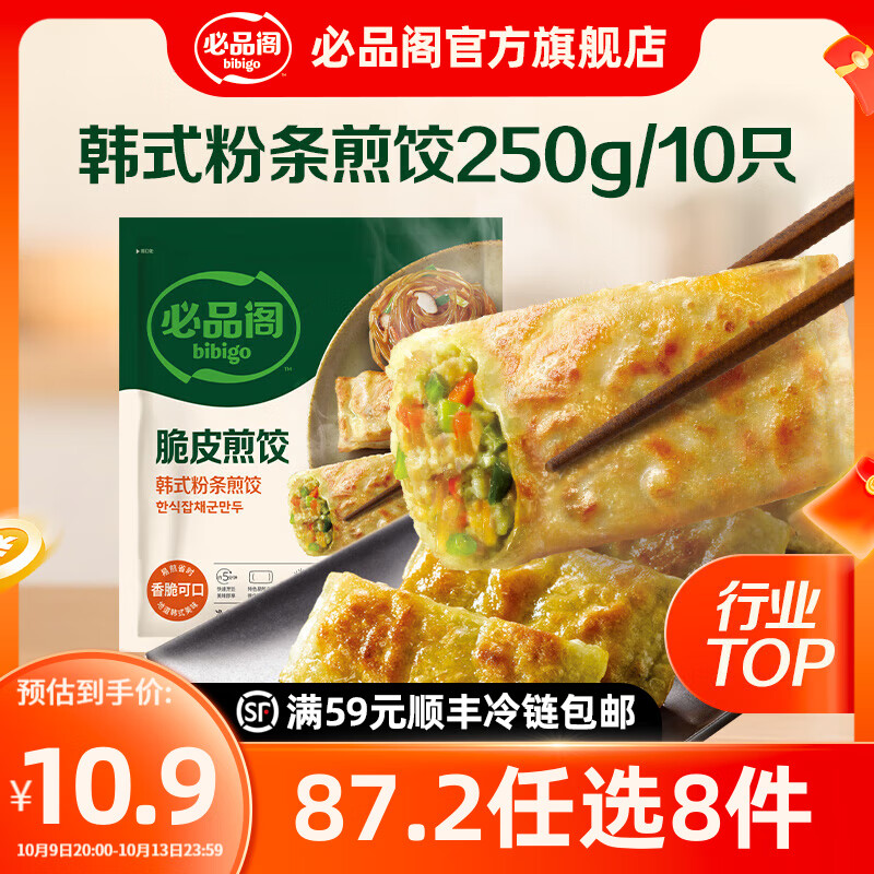 必品阁【87.2任选8件】速冻水饺包子馅饼蒸煎饺速冻营养早餐速食 脆皮煎饺-韩式粉条250g