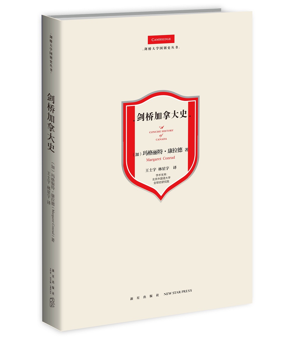 剑桥加拿大史