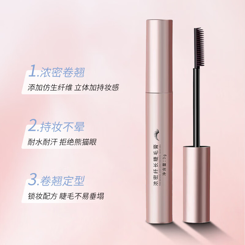 鼎妆（DIDRIKA）睫毛膏防水纤长卷翘不晕染自然定型睫毛打底 黑色（1支装）