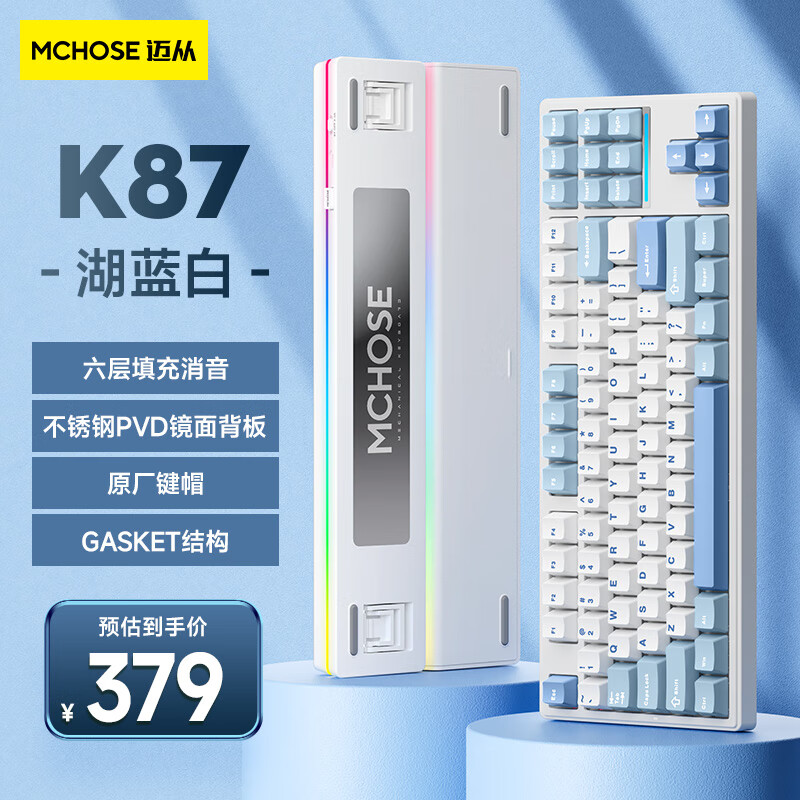 迈从（MCHOSE）K87客制化机械键盘蓝牙/无线/有线三模gasket结构全键热插拔电竞游戏办公 湖蓝白 琉光冰淇淋轴