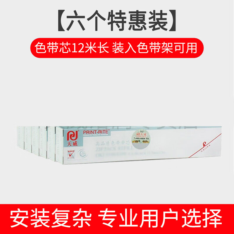 航天信息航天金税爱信诺80A-8色带SK-860/SK-860II/ 色带芯12米6根装安装复杂不含塑料架