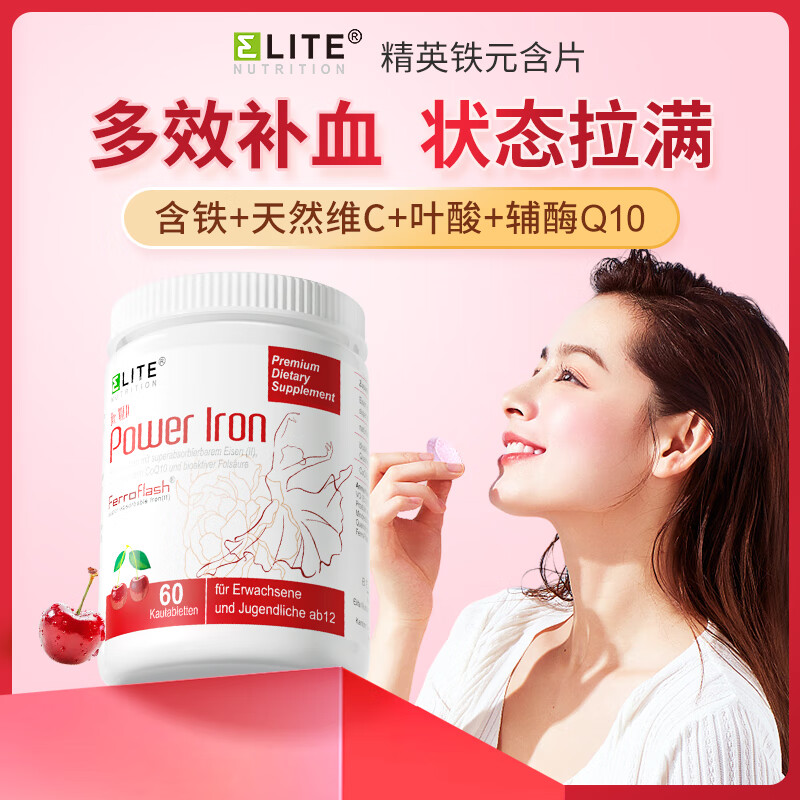 Elite Nutrition德国益力德铁元片红铁补铁补气血铁元素女性孕妇改善贫血*60粒