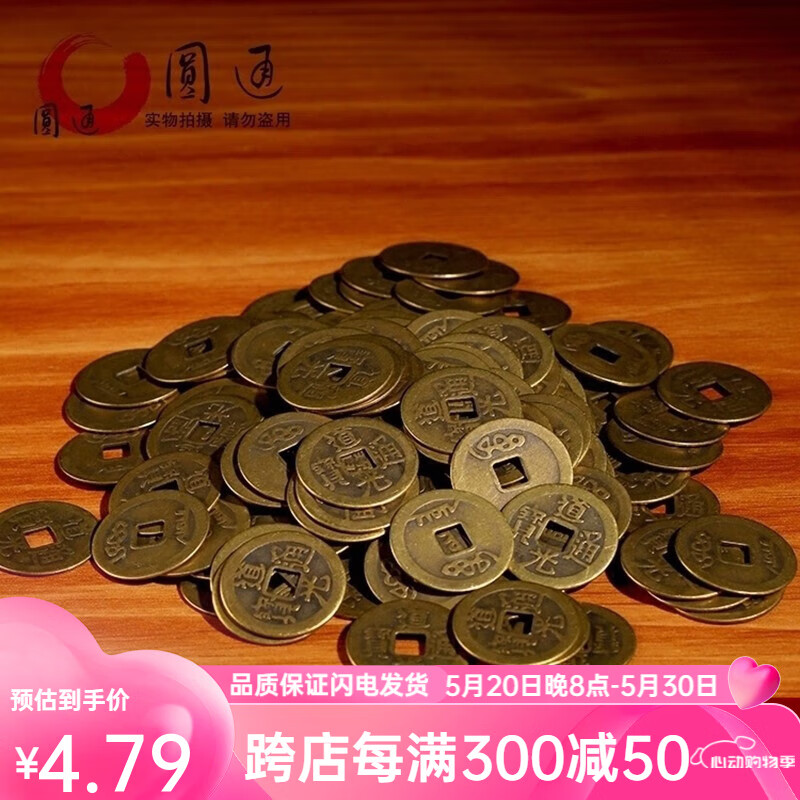 圆通铜钱仿古五帝钱六帝乾隆雍正道光通宝散装清代古铜钱古币摆件