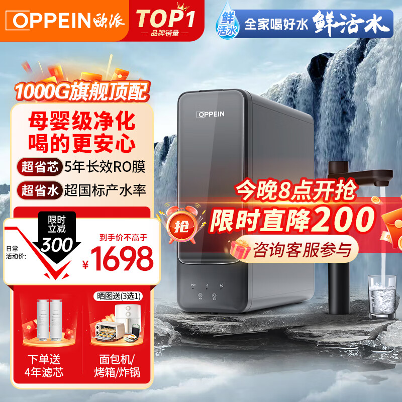 欧派净水器家用1000Gpro 5年长效RO反渗透厨下式净水器 新鲜无陈水低噪省水 超大流速2.6L/分 鲜活直饮1000G【流量升级2倍】+双水龙头