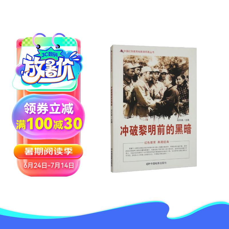 冲破黎明前的黑暗