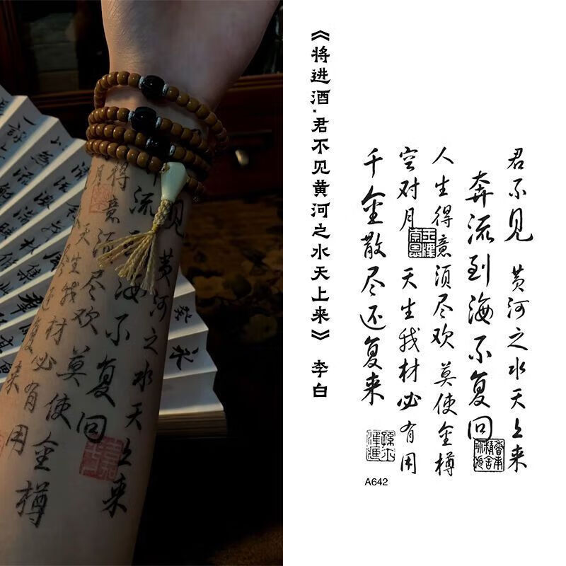 【将进酒】李白 2张 草本纹身贴(保持7-14天)