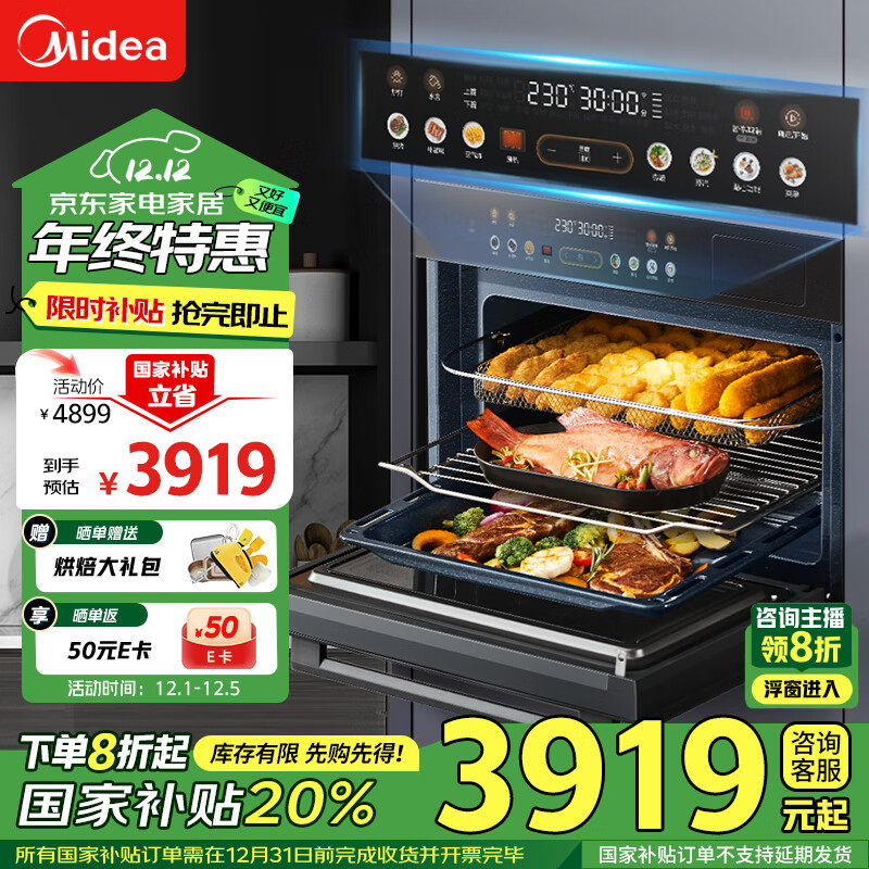 美的（Midea）55L嵌入式蒸烤箱一体机 10英寸大彩屏多功能蒸烤箱 大热风微蒸烤炸炖5合一体机GC5