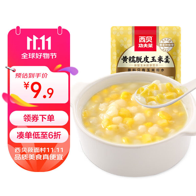 西贝莜面村黄糯脱皮玉米羹300g 加热即食早餐面点 方便速食半成品