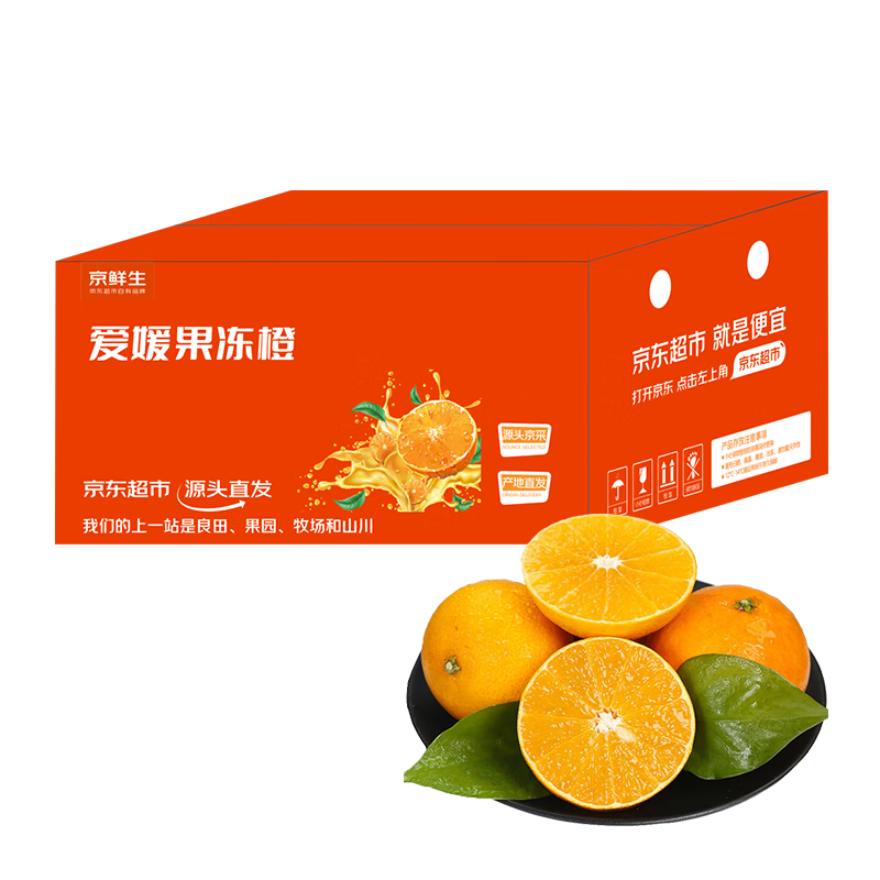京鲜生 云南爱媛果冻橙 净重4.5-5斤 单果170g+ 生鲜水果 源头直发包邮