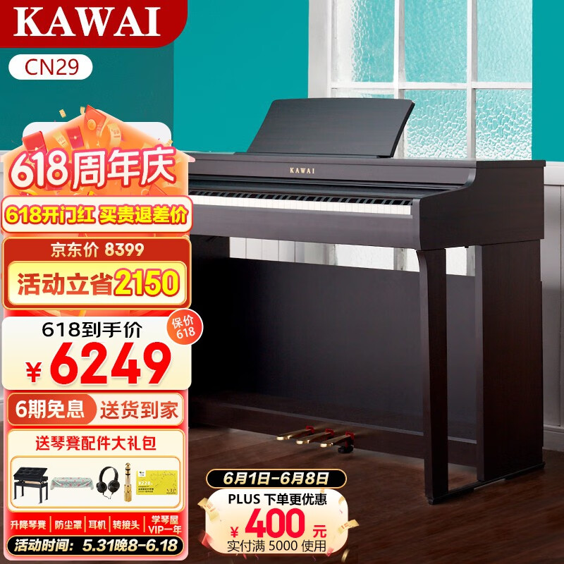 卡瓦依（KAWAI）电钢琴CN201重锤88键逐键采音键盘配重 象牙质感键面立式数码钢琴 CN29全套+超值礼包