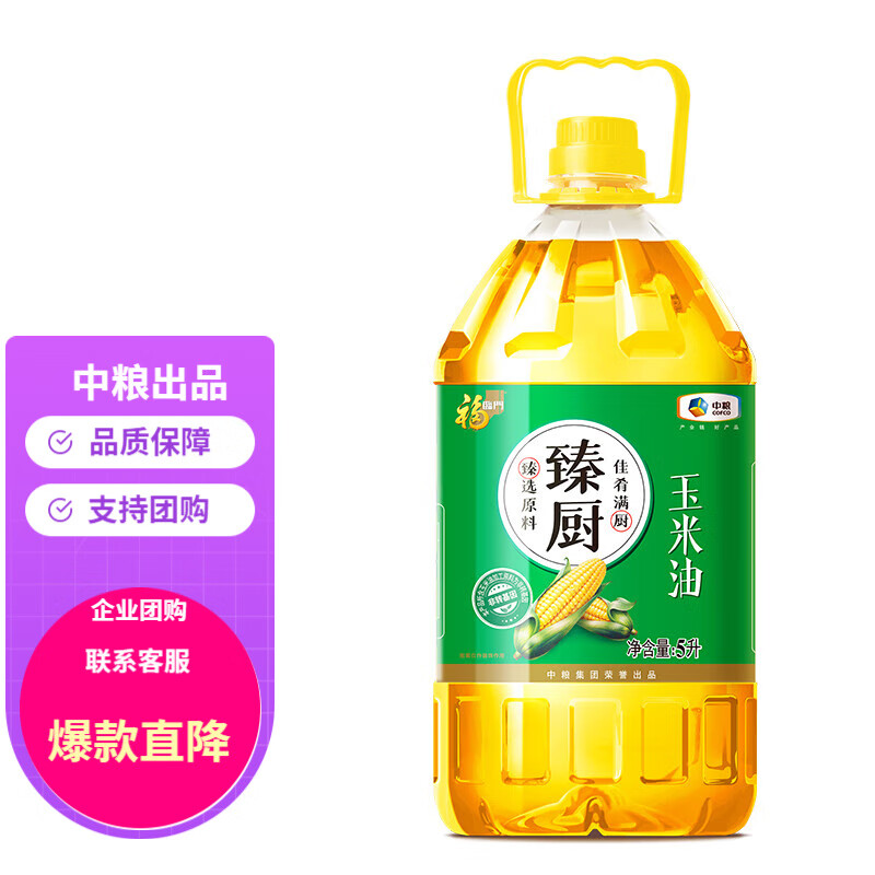 先领2张卷 福临门 粮油发車合集 ①50.9元 臻厨玉米油5L ②51.9元 非转基因一级大豆油 - 线报酷 先领2张卷 福临门 粮油发車合集 ①50.9元 臻厨玉米油5L ②51.9元 非转基因一级大豆油 - 线报酷