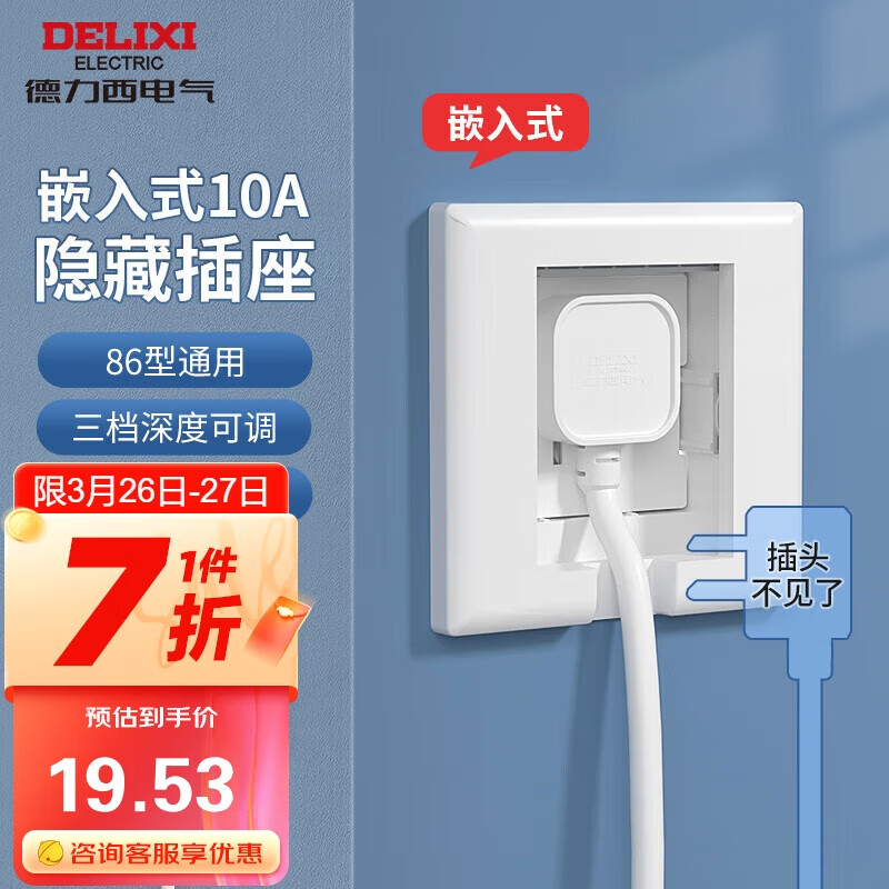 德力西（DELIXI）开关插座86型嵌入式插座冰箱内嵌式插座隐藏式插座 白色10A五孔