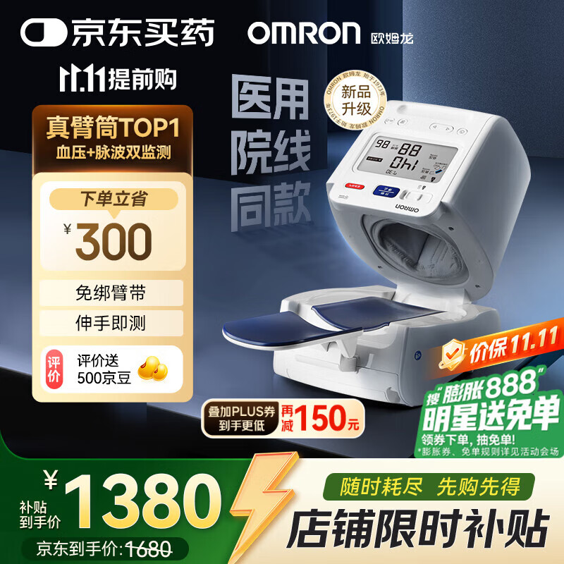 欧姆龙（OMRON）电子血压计血压仪家用臂筒式老人医用高精准HEM-1026