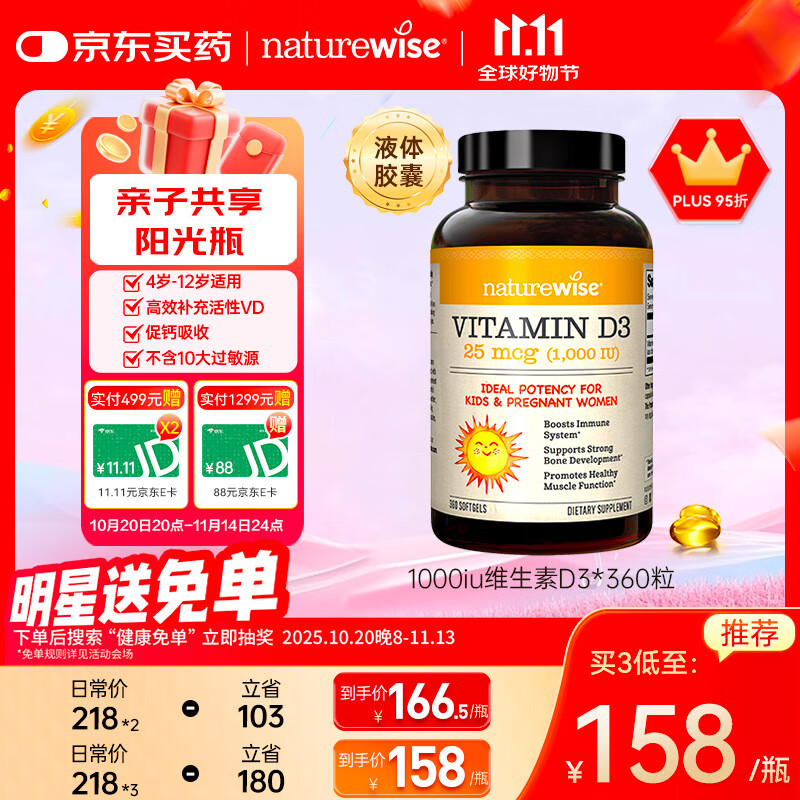 naturewise维生素D3阳光瓶1000IU 活性vd3软胶囊孕期婴幼儿童补钙滴剂360粒