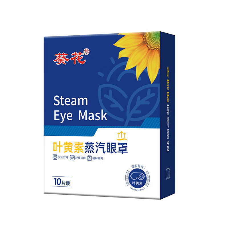 葵花叶黄素蒸汽眼罩热敷缓解眼部疲劳眼干眼涩男女学生润目睡眠护眼 叶黄素蒸汽眼罩30片