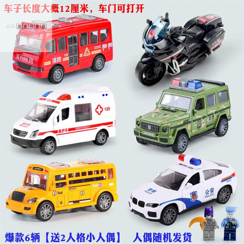 LNGA LANDGRE儿童惯性无需电池公安警车摩托车消防模型男孩女孩宝宝婴儿玩具车 6辆A套餐【送2人偶】