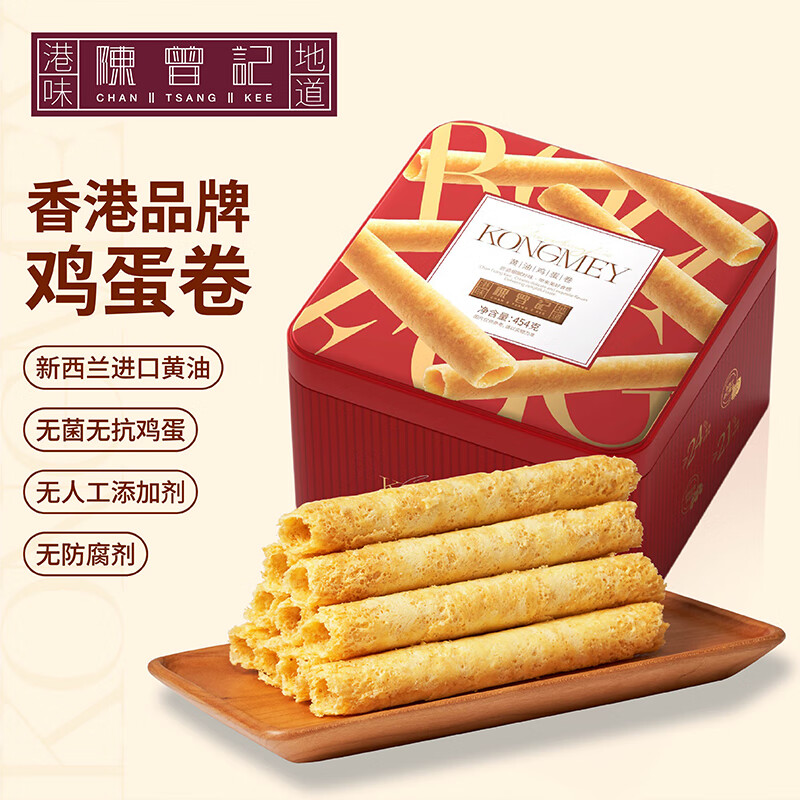 陈曾记黄油蛋卷礼盒装320g香港品牌无人工添加食品孕妇儿童休闲零食特产 黄油鸡蛋卷454g