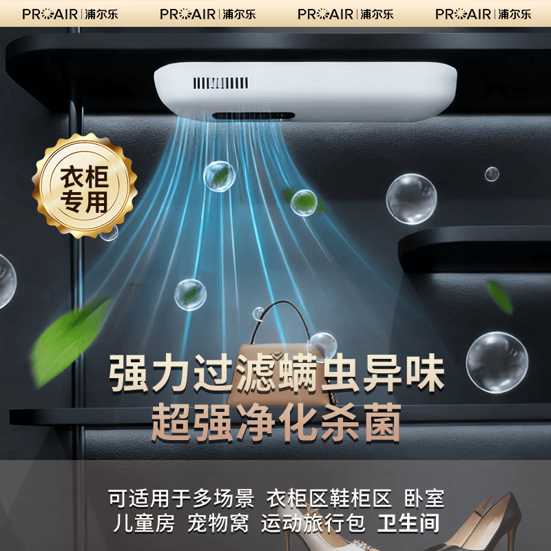 浦尔乐鞋柜除臭除菌机除臭除异味除菌除螨循环净味香氛护理鞋子 银色款【鞋柜除臭】