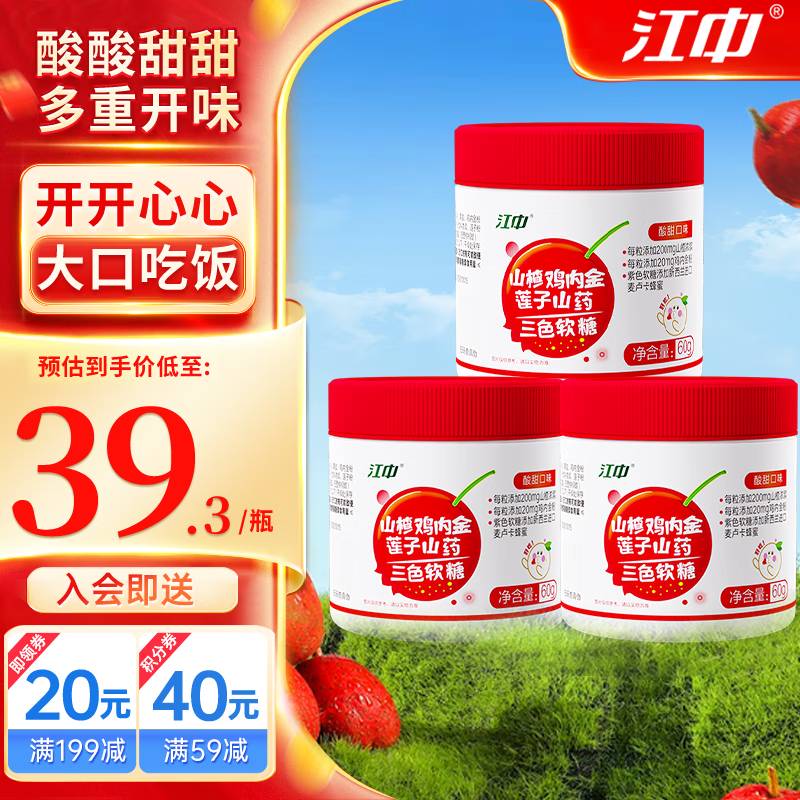 江中山楂鸡内金软糖儿童酸甜零食可搭六物膏宝宝咀嚼片独立包装软糖 全新升级 三色鸡内金软糖3瓶