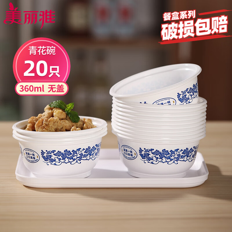 美丽雅一次性碗食品级 圆形饭盒餐盒加厚青花碗打包便当快餐外卖汤碗 【360ml*20只】无盖