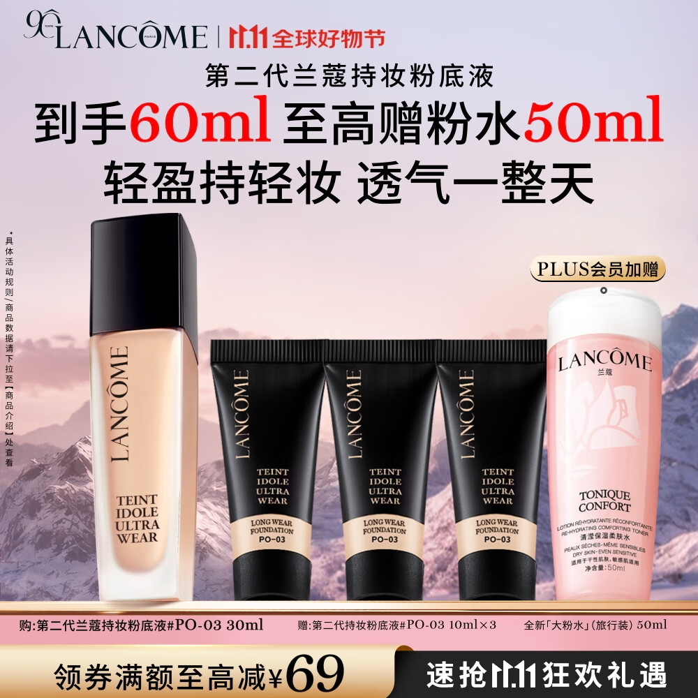兰蔻新持妆轻透粉底液PO-03 30ml自然白遮瑕持妆油皮持久生日送女友