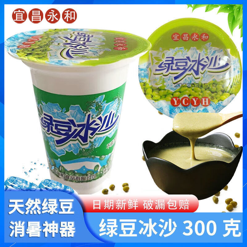 永和大王新日期宜昌永和绿豆冰沙饮料300ml夏饮清凉解暑绿豆饮品厂家