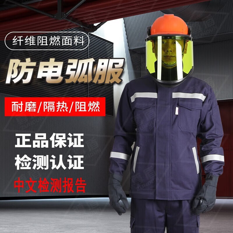 盛融乾 防电弧服套装防弧闪工作服电网阻燃