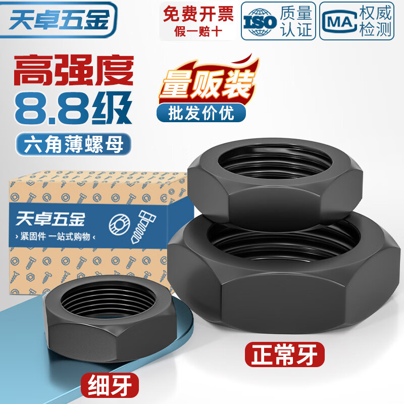 天卓五金8.8级粗牙六角薄螺母扁螺帽MM8M10M12M14M16M18M20M22M24M30M33M M24【8个】8.8薄粗牙