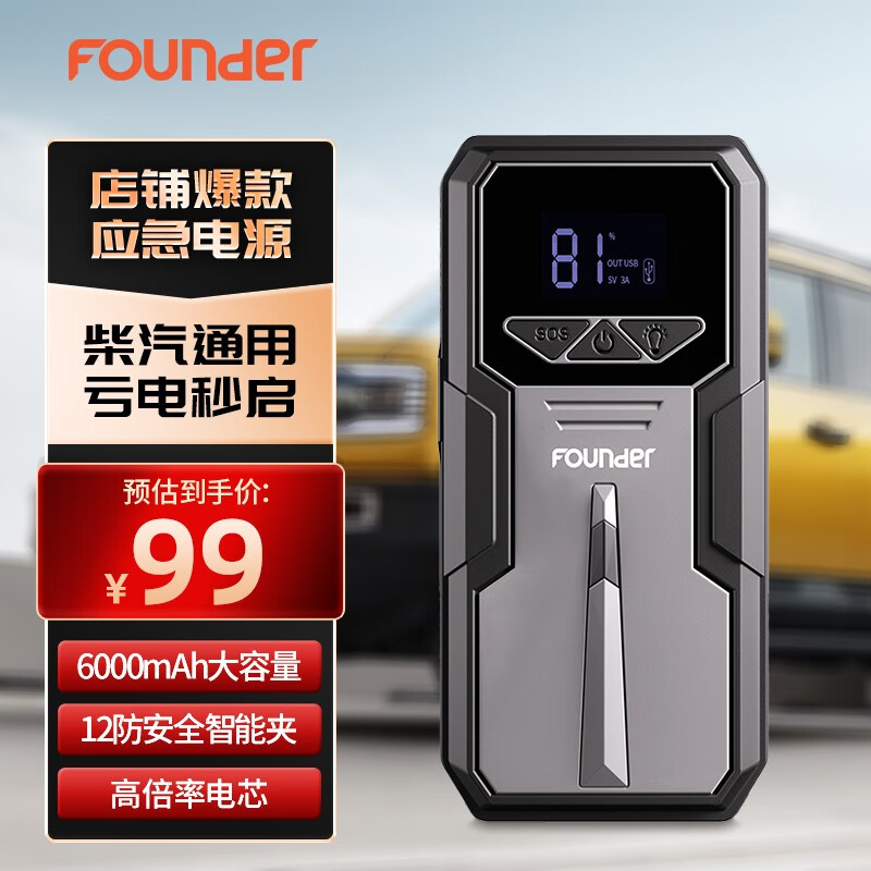 方正Founder汽车应急启动电源户外电源汽车充电器12V搭电宝打火器充电宝 黑灰