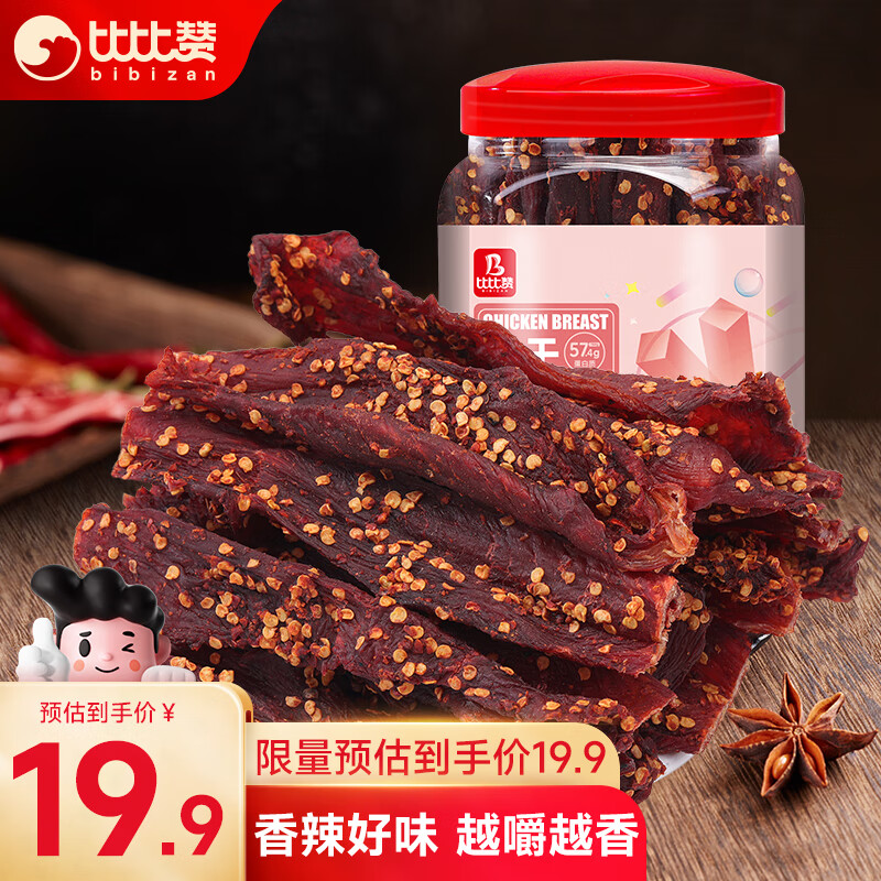 比比赞（BIBIZAN）风干鸡胸肉干200g香辣味解馋耐嚼休闲零食品肉干肉脯鸡胸肉即食