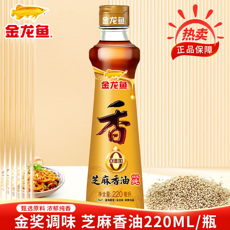 金龙鱼芝麻香油220ml家用拌菜火锅调料调味油100%纯芝麻正宗麻油 芝麻油220mL*1瓶