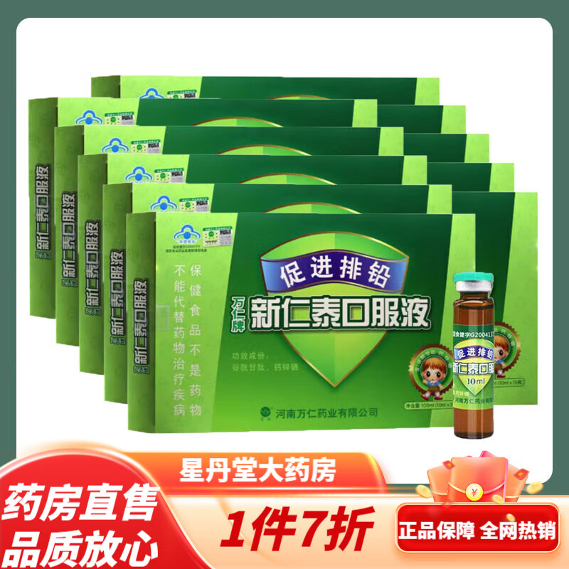 排铅口服液 儿童 万仁牌新仁泰促进排铅口服液儿童葡萄糖酸锌乳酸钙