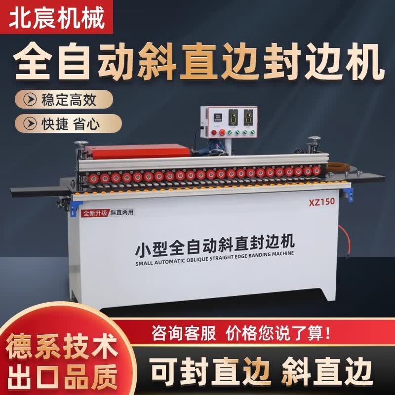 木工斜直边封边机家具大型全自动45度免拉手高速封修抛一体机 小型斜