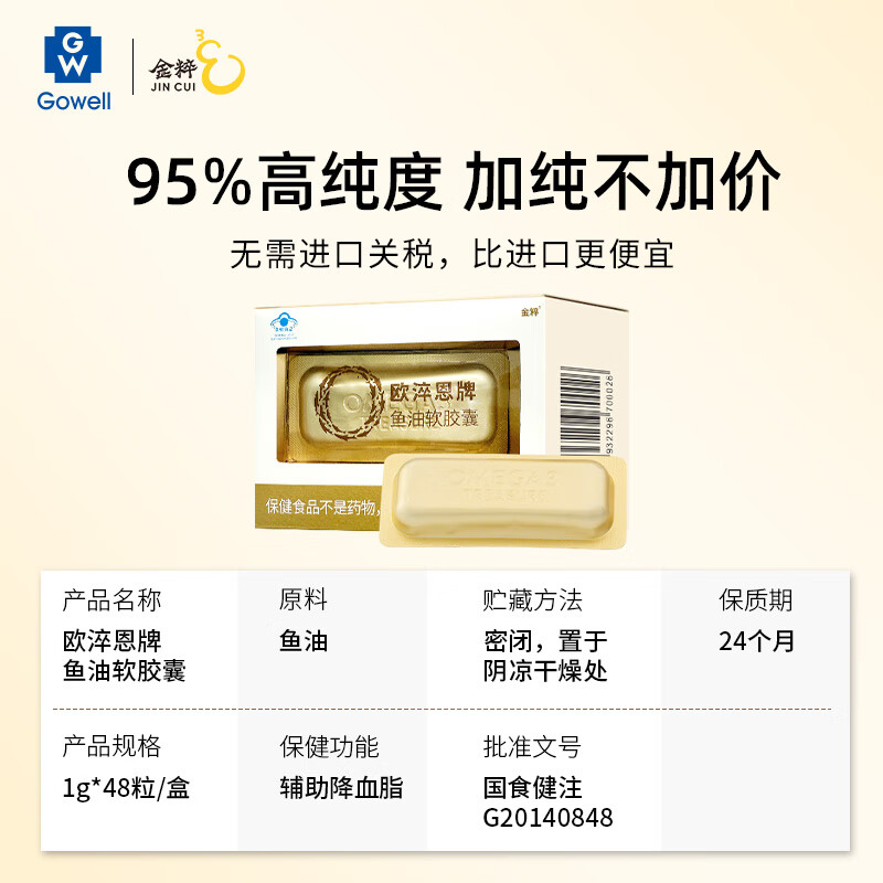 欧淬恩【活动专享】小金砖95%高纯度深海鱼油软胶囊鱼肝油试用囤货装 【体验装】4粒*5盒