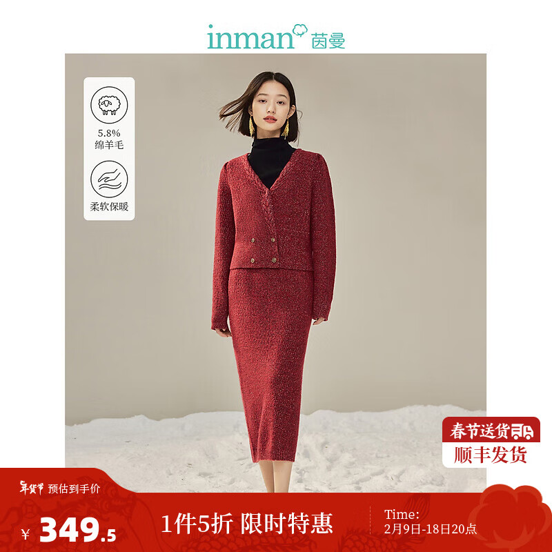 茵曼（INMAN）低调圣诞新年红色针织套装2023冬女装新款短上衣直筒裙显瘦两件套 枣红色 XL