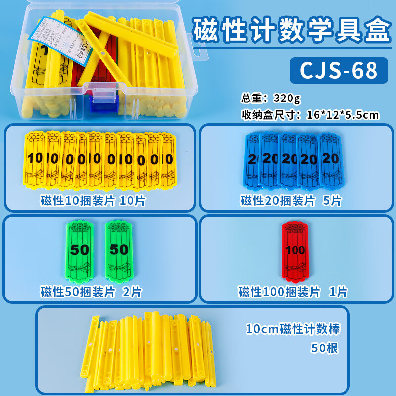 六鑫一年级磁性数学具盒计数棒计数片套装几何图形片一年级学生磁吸5cm正长方体三角圆形黑板磁铁教具