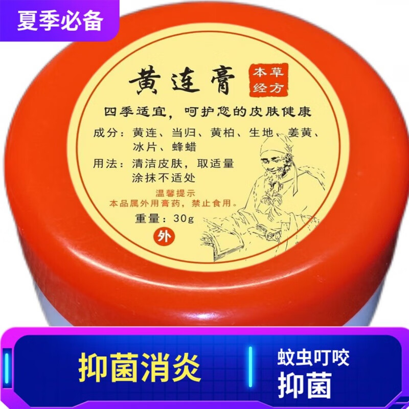型邦复方黄连膏痔苍黄莲膏潍状坊中医院手脱皮湿珍皮肤专用叮不痒乳膏