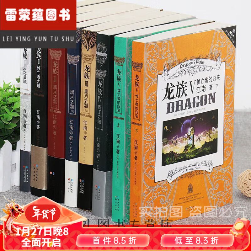 实体书小 龙族1 火之晨曦