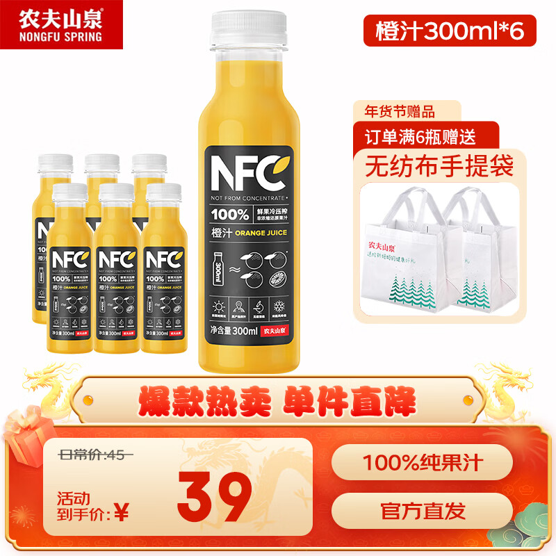 农夫山泉NFC果汁橙汁饮料100%鲜果冷压榨混合纯果汁饮料 300mL 6瓶 1箱 【NFC鲜橙汁】