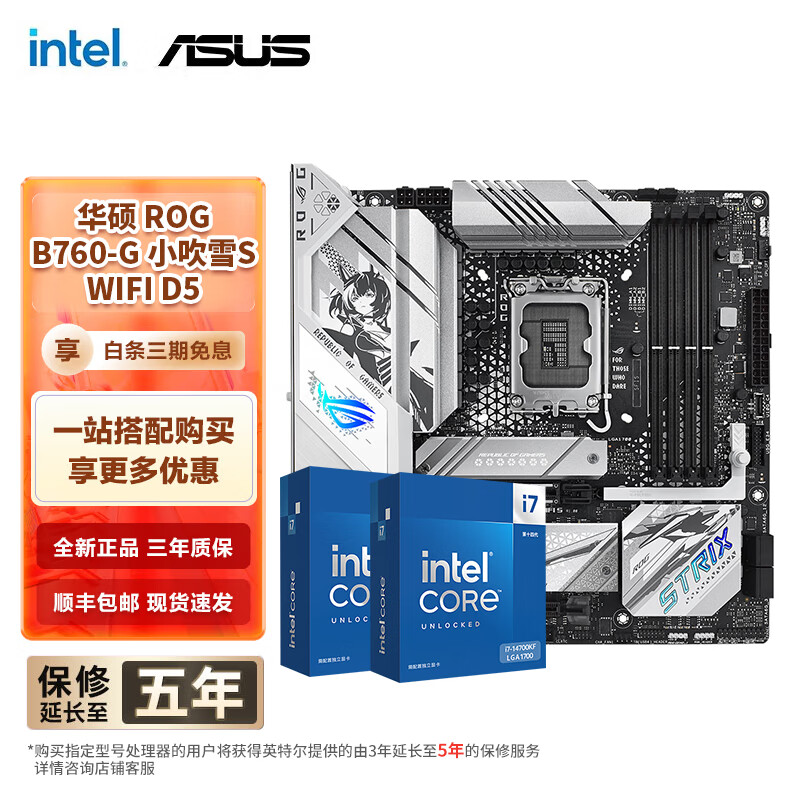 Ӣ�ض���Intel��14��I7 ����CPU��װ ������װ ��˶ROG B760-G С��ѩS WIFI D5 I7 14700KF��װ