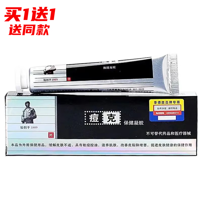 季德胜痘克保健凝胶20g/支【买1贈1/2贈3】皮肤外用乳膏 1盒【无买贈