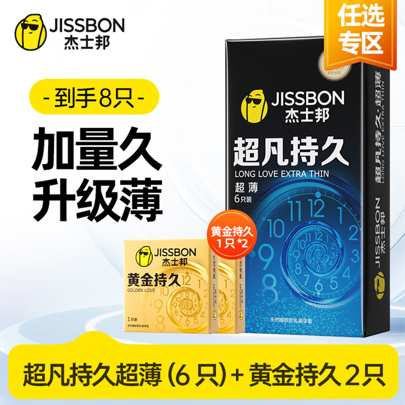 杰士邦 避孕套持久 男专用持久安全套 杰士邦超凡持久超薄6只 成人计生用品 情趣用品