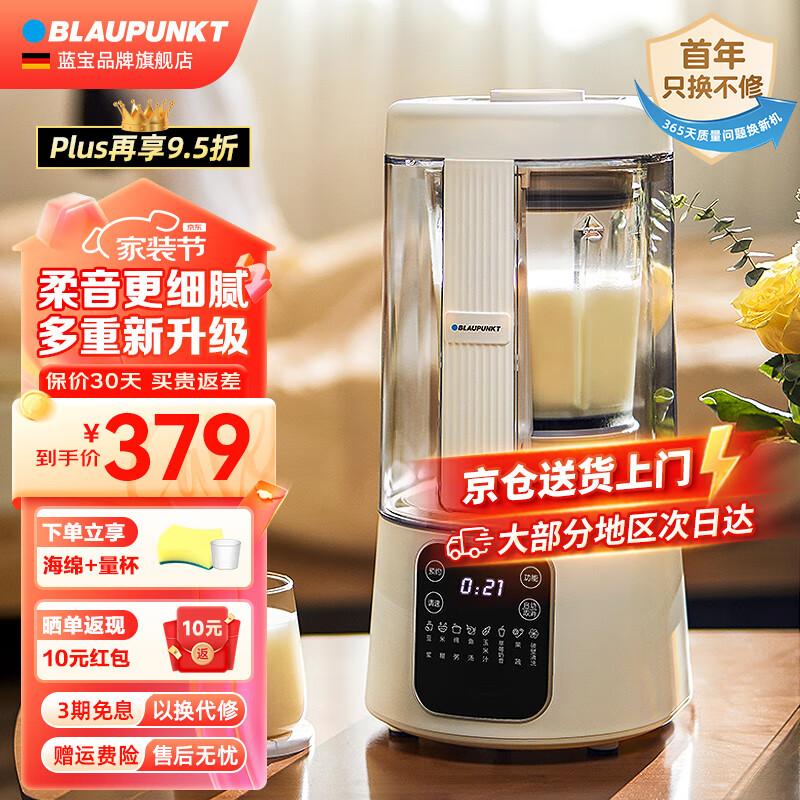 蓝宝（BLAUPUNKT）德国蓝宝升级款柔音破壁机家用加热全自动小型豆浆机非静音低音多功能料理机榨汁机辅食机PB09 【全新升级款】六重降噪/8叶钢刀/细腻免滤