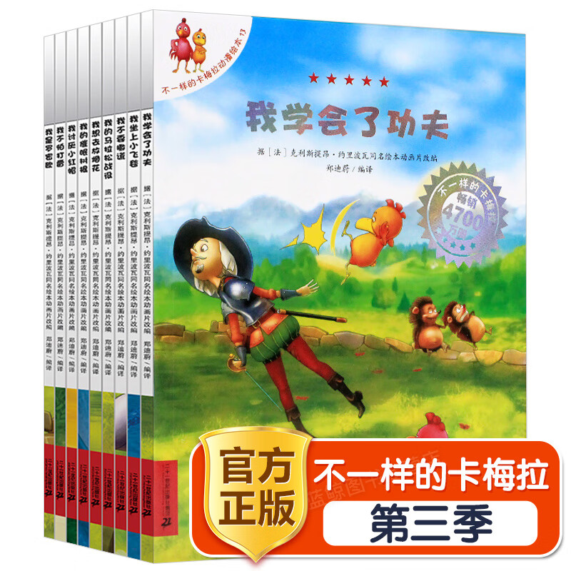 样的卡梅拉 套装全10册 我坐上小飞毯动漫绘本续集幼儿童绘本图画故事