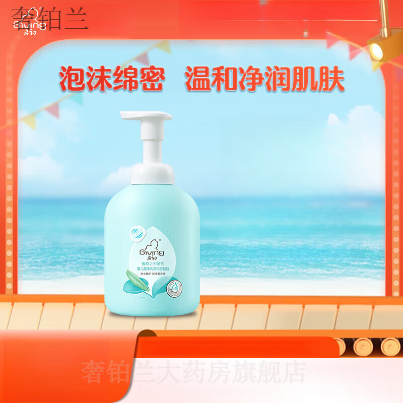 启初婴儿宝宝洗发沐浴二合一柔净泡泡520ml洗护沐浴露 柔净洗浴泡泡