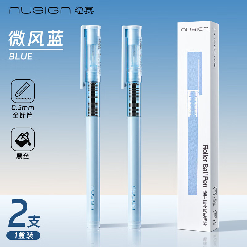 得力（deli）纽赛直液笔黑色中性笔速干0.5mm学生刷题笔考研考试巨能写1100米高颜值黑笔时尚签字笔水笔拔帽笔 【微风蓝】2支 1盒装 速干直液 全针管