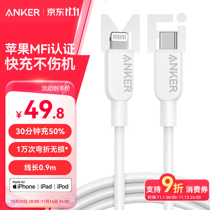 ANKER安克【MFi认证】苹果充电线 适用iPhone11/12/13/14手机充电器3Atype-C转Lightning快充数据线0.9m