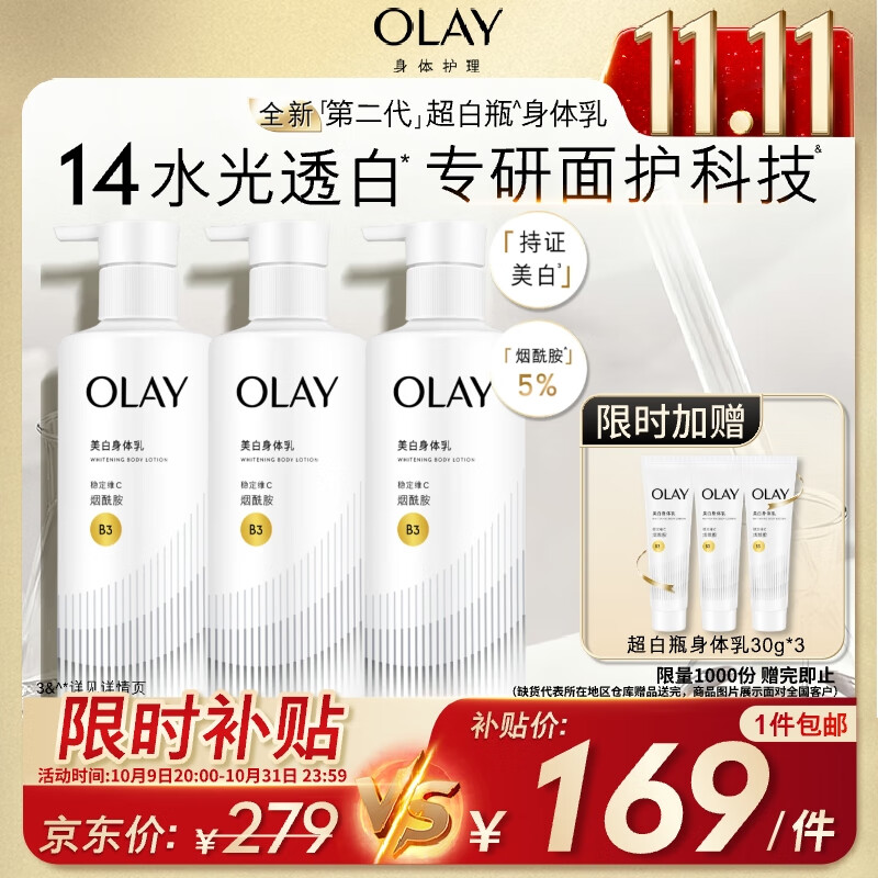 OLAY超白瓶美白身体乳烟酰胺提亮260g*3 轻薄滋润补水保湿润肤男女士
