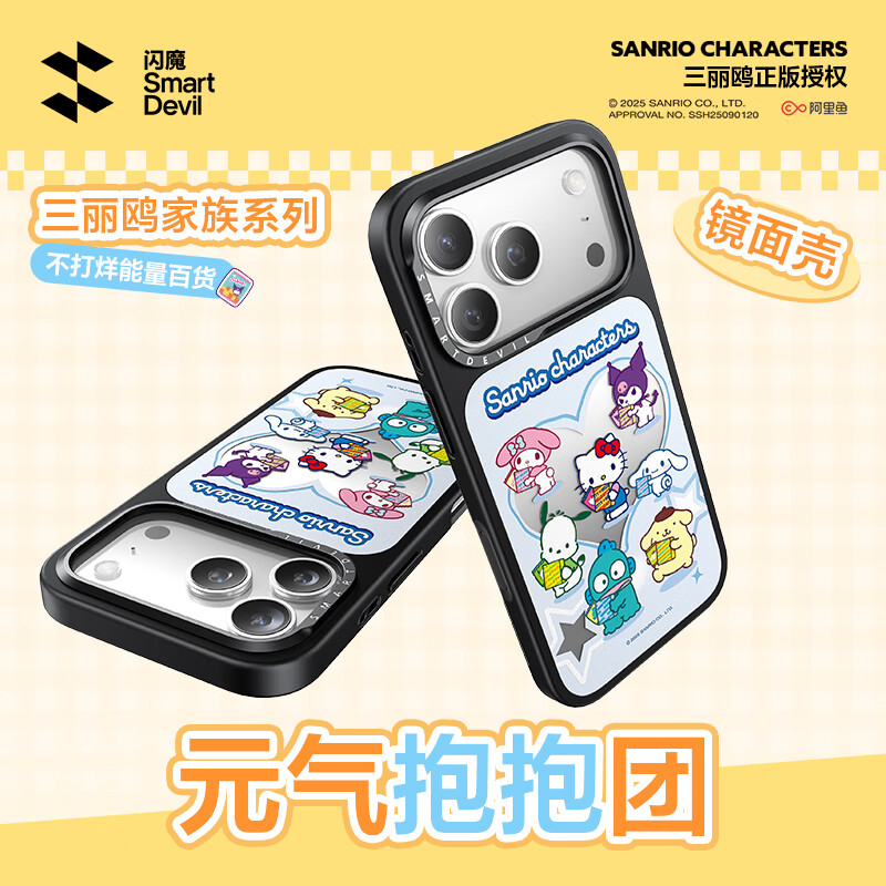 闪魔【三丽鸥正版授权】适用苹果17promax磁吸手机壳iPhone17/16/15/14保护套凯蒂猫库洛米 元气抱抱团-镜面款 iPhone 17 Pro