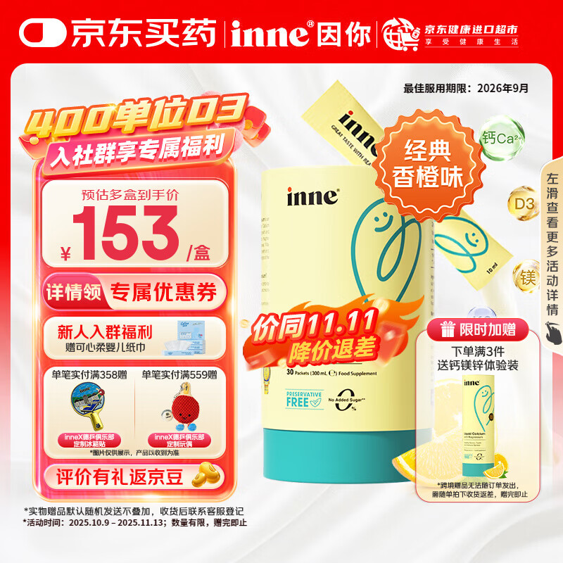Inne小金条钙镁锌 液体钙儿童维生素d3含K2 乳钙婴儿宝宝钙柠檬酸钙 【详情领10元券】钙镁锌（香橙味）30条